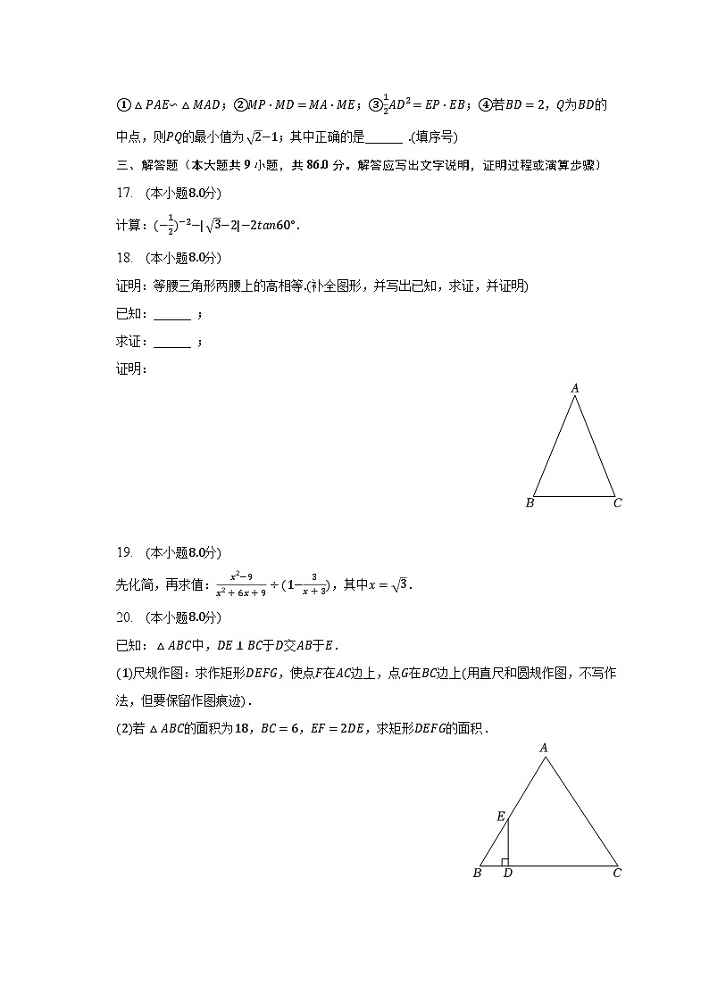 2023年福建省福州十八中中考数学模拟试卷（6月份）（含解析）第3页