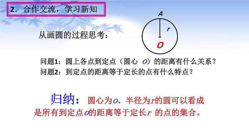 24.1.1《圆》PPT课件3-九年级上册数学部编版第5页