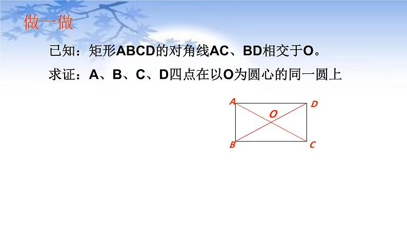 24.1.1《圆》PPT课件3-九年级上册数学部编版第8页