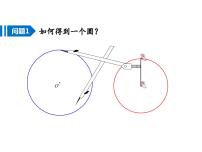 数学九年级上册第二十四章 圆24.1 圆的有关性质24.1.1 圆教学课件ppt