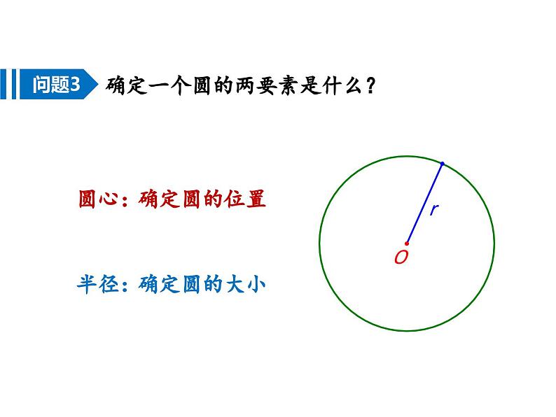 24.1.1《圆》PPT课件2-九年级上册数学部编版08