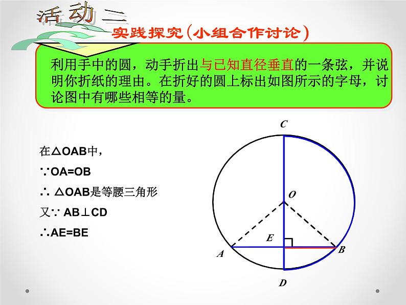 24.1.2《垂直于弦的直径》PPT课件3-九年级上册数学部编版03