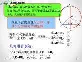 24.1.2《垂直于弦的直径》PPT课件3-九年级上册数学部编版