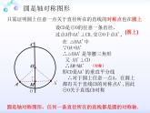 24.1.2《垂直于弦的直径》PPT课件6-九年级上册数学部编版