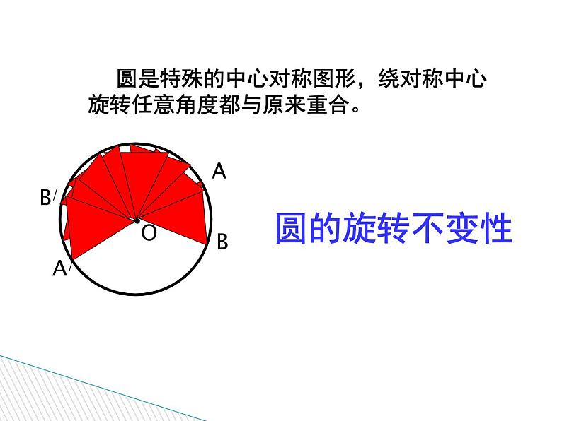 24.1.3《弧、弦、圆心角》PPT课件3-九年级上册数学部编版第4页