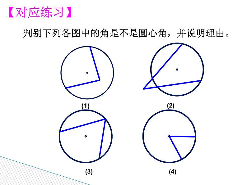 24.1.3《弧、弦、圆心角》PPT课件3-九年级上册数学部编版第6页