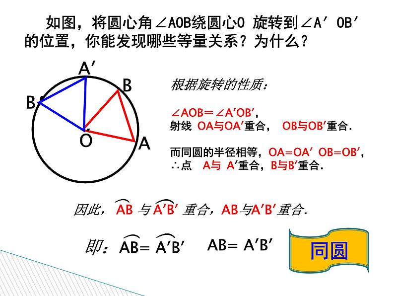 24.1.3《弧、弦、圆心角》PPT课件3-九年级上册数学部编版第8页