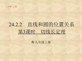 24.2.2.3《切线长定理、三角形的内切圆、内心》PPT课件2-九年级上册数学部编版