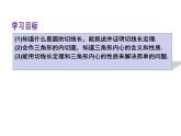 24.2.2.3《切线长定理、三角形的内切圆、内心》PPT课件2-九年级上册数学部编版