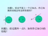 24.2.2.3《切线长定理、三角形的内切圆、内心》PPT课件4-九年级上册数学部编版