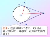 24.2.2.3《切线长定理、三角形的内切圆、内心》PPT课件4-九年级上册数学部编版