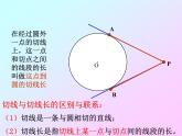 24.2.2.3《切线长定理、三角形的内切圆、内心》PPT课件4-九年级上册数学部编版