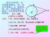 24.2.2.3《切线长定理、三角形的内切圆、内心》PPT课件4-九年级上册数学部编版