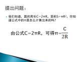 24.3.1《阅读与思考  圆周率π》PPT课件1-九年级上册数学部编版