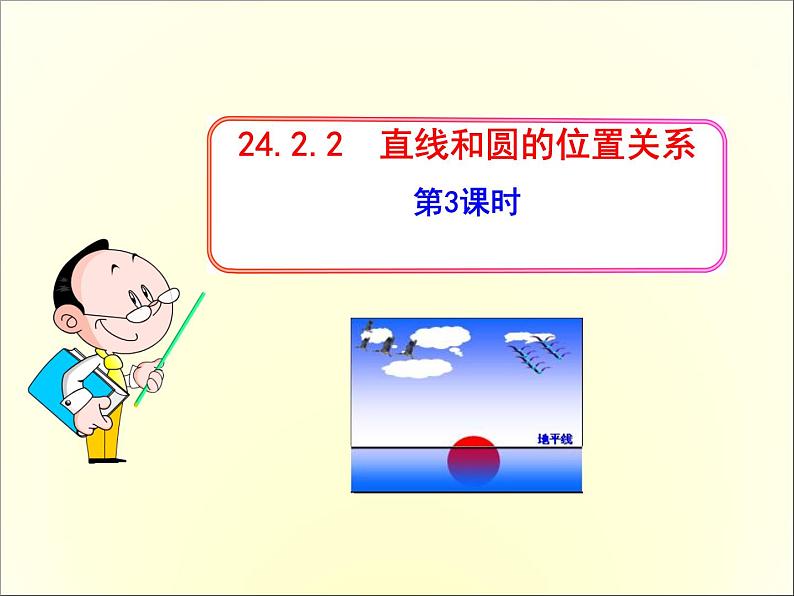 24.2.2.3《切线长定理、三角形的内切圆、内心》PPT课件5-九年级上册数学部编版01