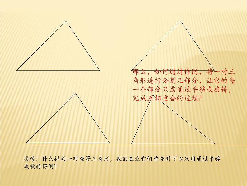 24.2.2.3《切线长定理、三角形的内切圆、内心》PPT课件3-九年级上册数学部编版第1页
