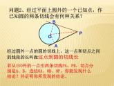 24.2.2.3《切线长定理、三角形的内切圆、内心》PPT课件3-九年级上册数学部编版