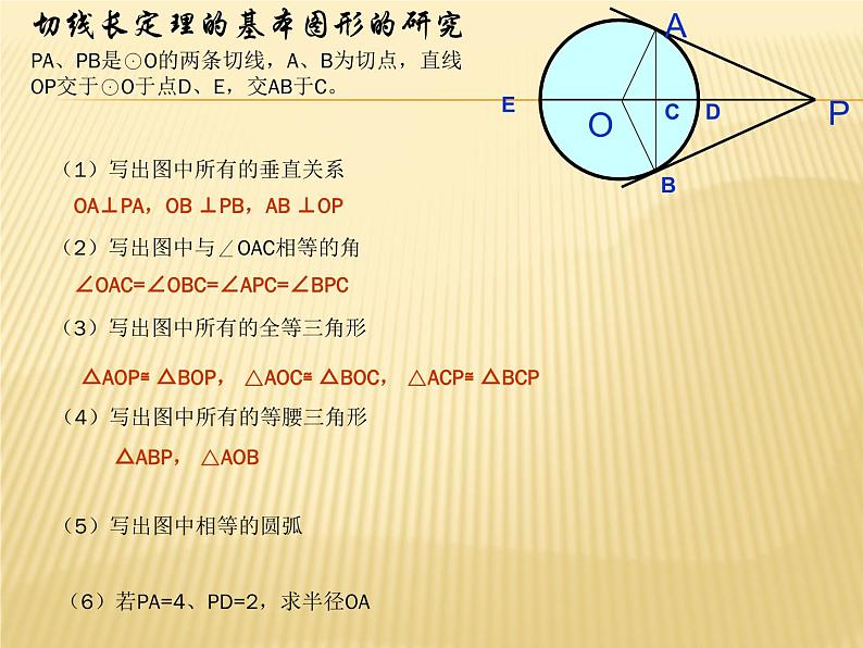 24.2.2.3《切线长定理、三角形的内切圆、内心》PPT课件3-九年级上册数学部编版第8页