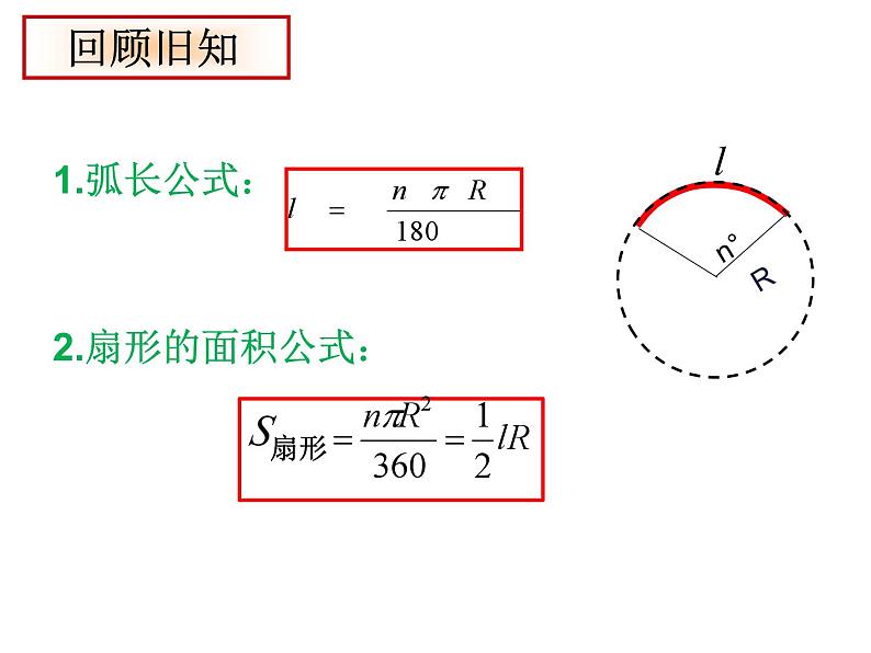 24.4.2《计算圆锥的侧面积和全面积》PPT课件2-九年级上册数学部编版02