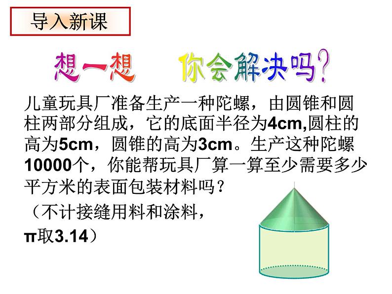 24.4.2《计算圆锥的侧面积和全面积》PPT课件2-九年级上册数学部编版03