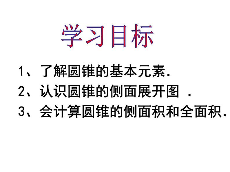 24.4.2《计算圆锥的侧面积和全面积》PPT课件2-九年级上册数学部编版04