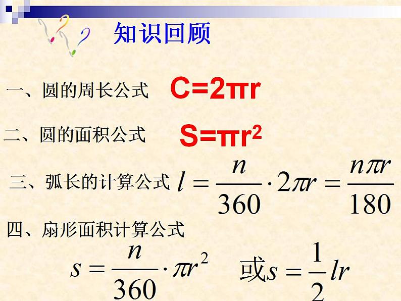 24.4.2《计算圆锥的侧面积和全面积》PPT课件5-九年级上册数学部编版02