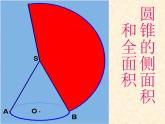24.4.2《计算圆锥的侧面积和全面积》PPT课件5-九年级上册数学部编版