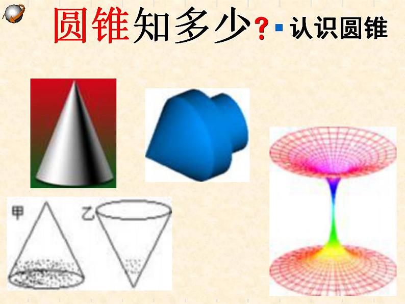 24.4.2《计算圆锥的侧面积和全面积》PPT课件5-九年级上册数学部编版04