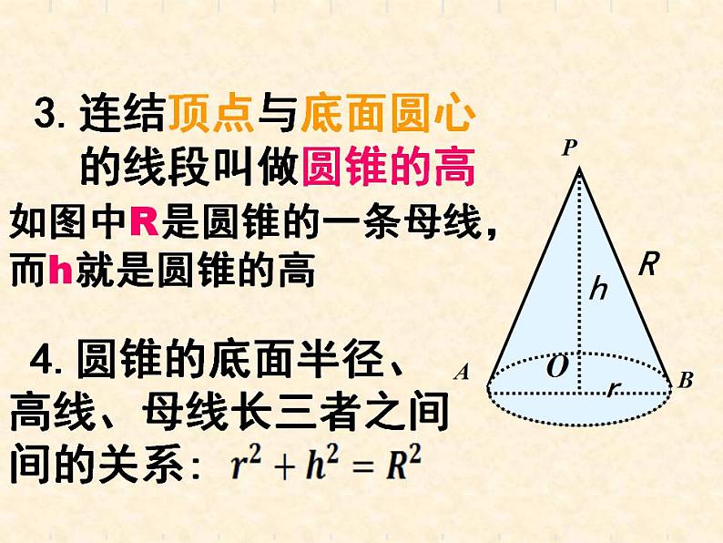 24.4.2《计算圆锥的侧面积和全面积》PPT课件5-九年级上册数学部编版06