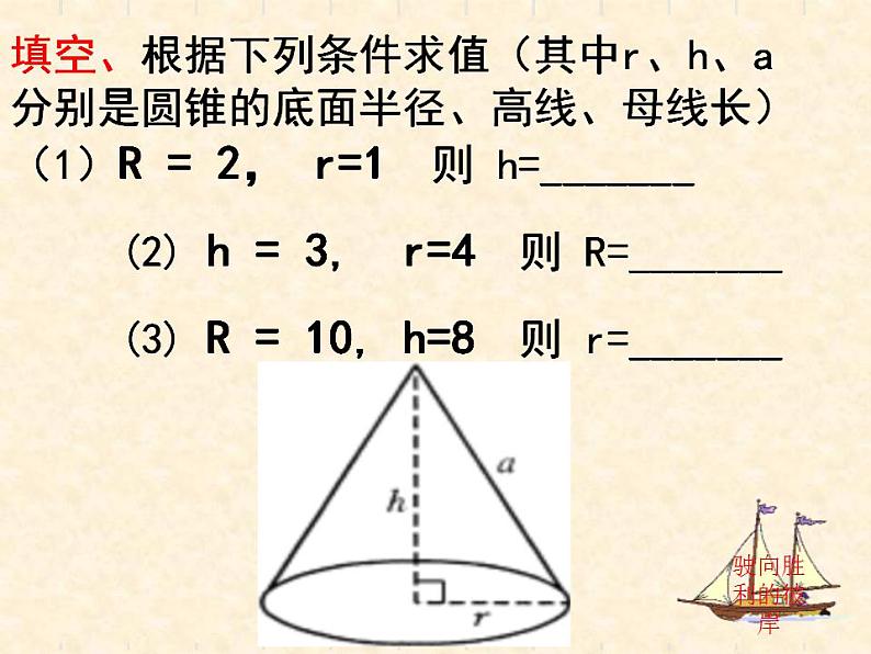 24.4.2《计算圆锥的侧面积和全面积》PPT课件5-九年级上册数学部编版07