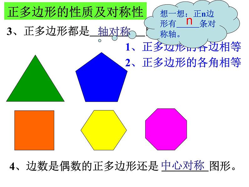 24.3.2《正多边形的有关概念、正多边形与圆的关系》PPT课件-九年级上册数学部编版第4页