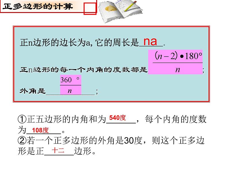 24.3.2《正多边形的有关概念、正多边形与圆的关系》PPT课件-九年级上册数学部编版第5页