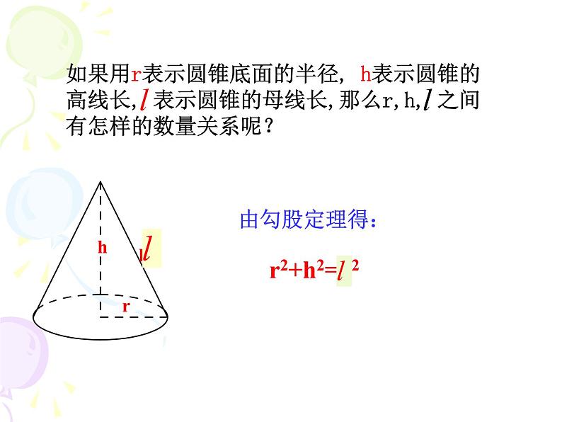 24.4.2《计算圆锥的侧面积和全面积》PPT课件3-九年级上册数学部编版03