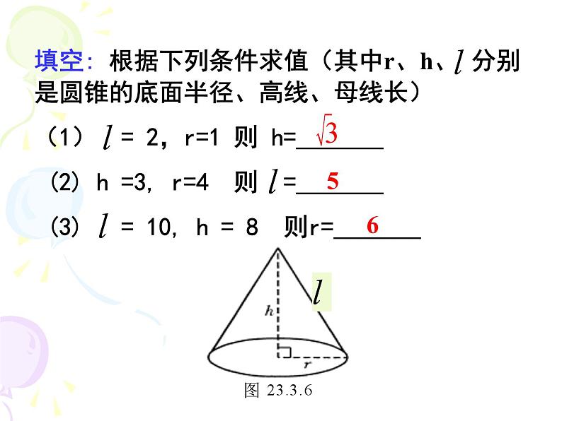 24.4.2《计算圆锥的侧面积和全面积》PPT课件3-九年级上册数学部编版04