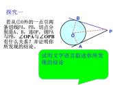 24.2.2.3《切线长定理、三角形的内切圆、内心》PPT课件1-九年级上册数学部编版