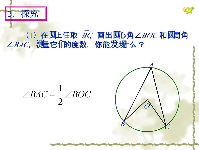 24.1.4.1《圆周角的概念和圆周角定理》PPT课件2-九年级上册数学部编版第4页