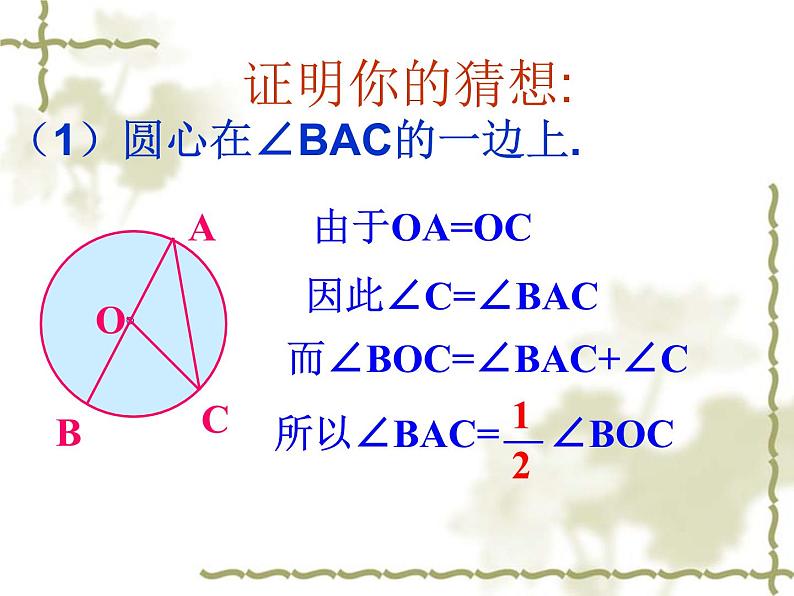 24.1.4.1《圆周角的概念和圆周角定理》PPT课件2-九年级上册数学部编版第6页