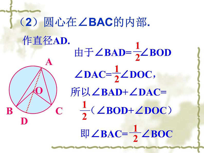 24.1.4.1《圆周角的概念和圆周角定理》PPT课件2-九年级上册数学部编版第7页