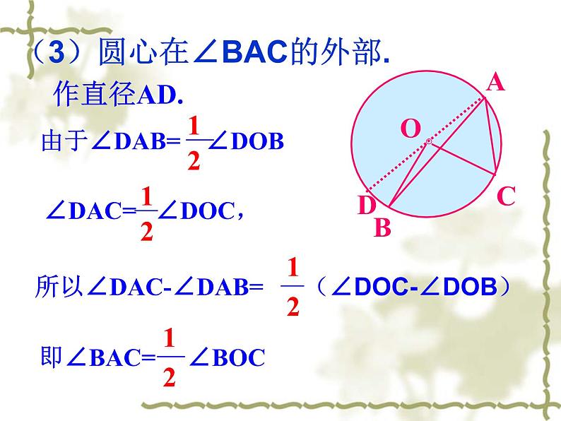 24.1.4.1《圆周角的概念和圆周角定理》PPT课件2-九年级上册数学部编版第8页