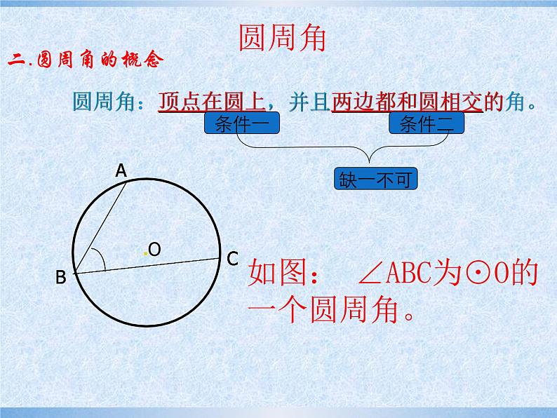 24.1.4.1《圆周角的概念和圆周角定理》PPT课件6-九年级上册数学部编版04