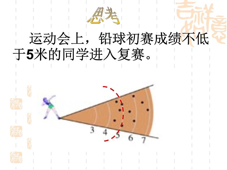 24.2.1.1《点和圆的位置关系》PPT课件4-九年级上册数学部编版第2页