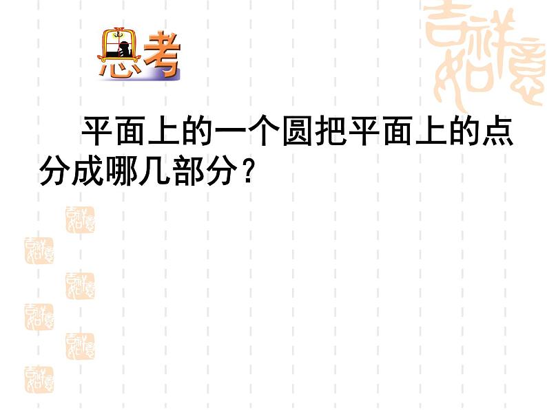 24.2.1.1《点和圆的位置关系》PPT课件4-九年级上册数学部编版第3页