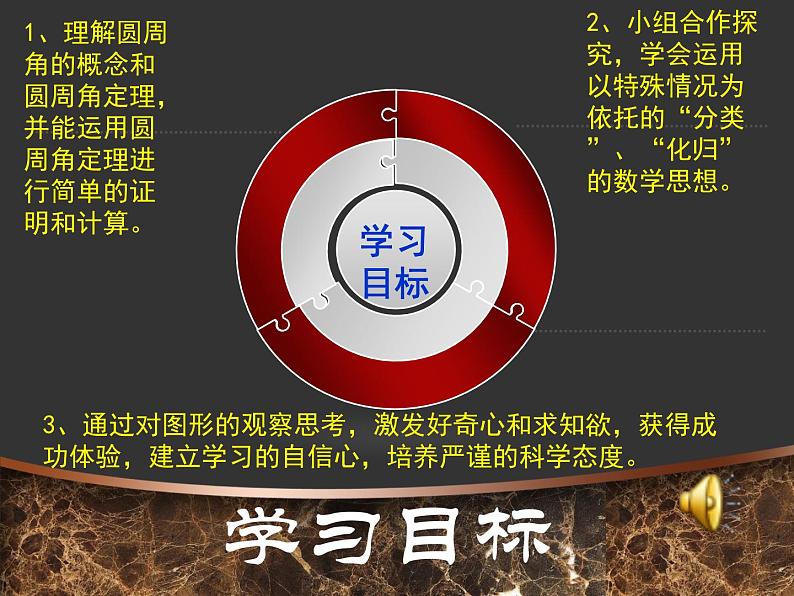 24.1.4.1《圆周角的概念和圆周角定理》PPT课件7-九年级上册数学部编版第4页