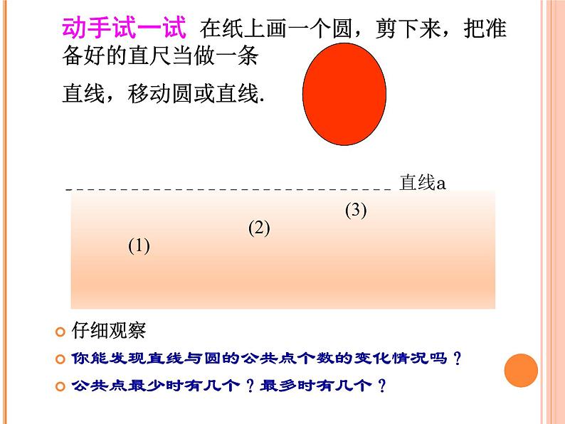 24.2.2.1《直线和圆的位置关系及其判定》PPT课件3-九年级上册数学部编版第5页