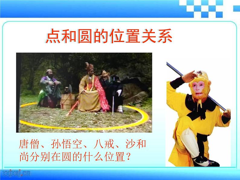 24.2.1.1《点和圆的位置关系》PPT课件2-九年级上册数学部编版02