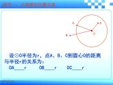 24.2.1.1《点和圆的位置关系》PPT课件2-九年级上册数学部编版