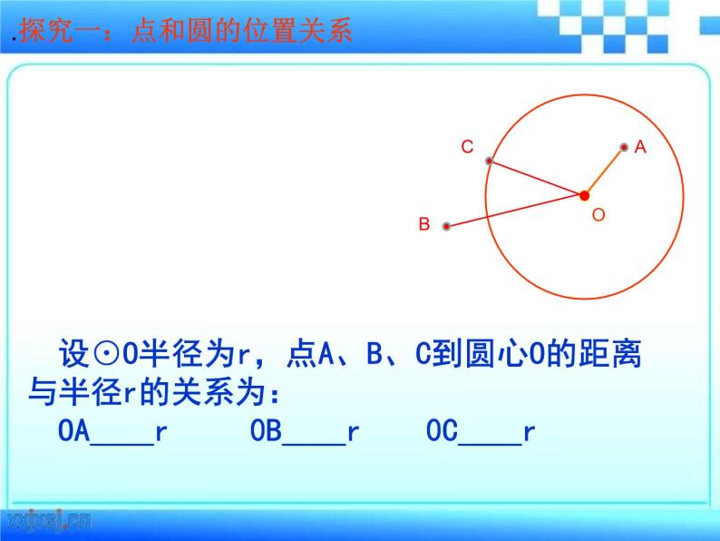 24.2.1.1《点和圆的位置关系》PPT课件2-九年级上册数学部编版04