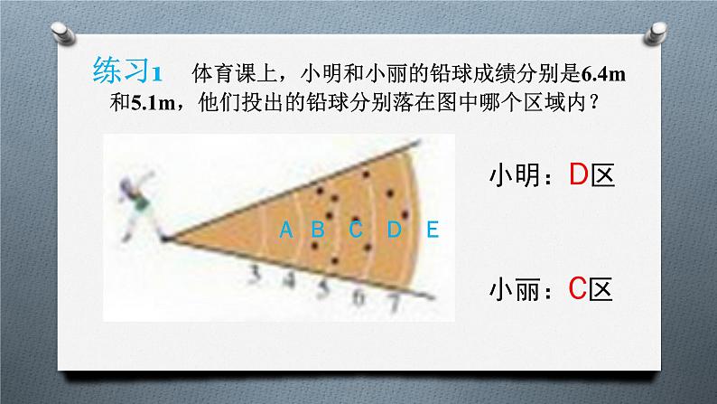 24.2.1.1《点和圆的位置关系》PPT课件3-九年级上册数学部编版第6页