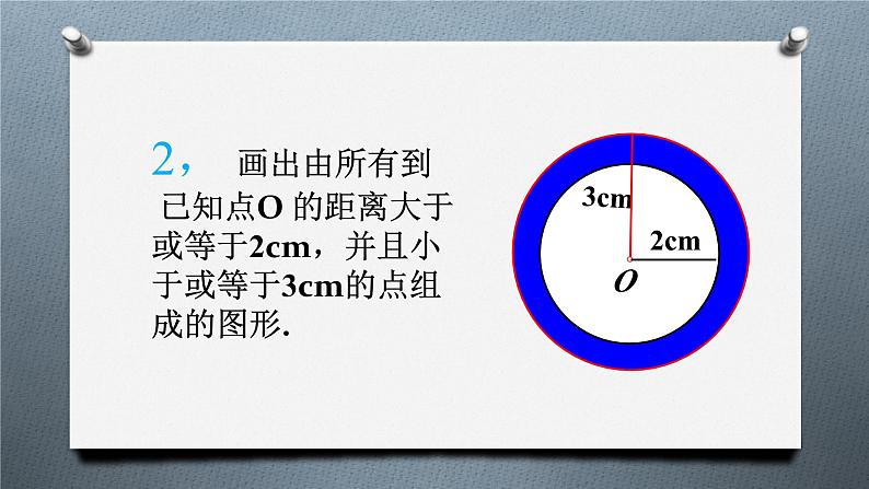 24.2.1.1《点和圆的位置关系》PPT课件3-九年级上册数学部编版第7页