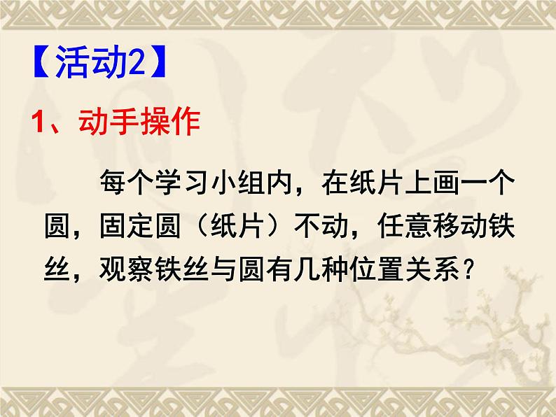 24.2.2.1《直线和圆的位置关系及其判定》PPT课件2-九年级上册数学部编版第5页